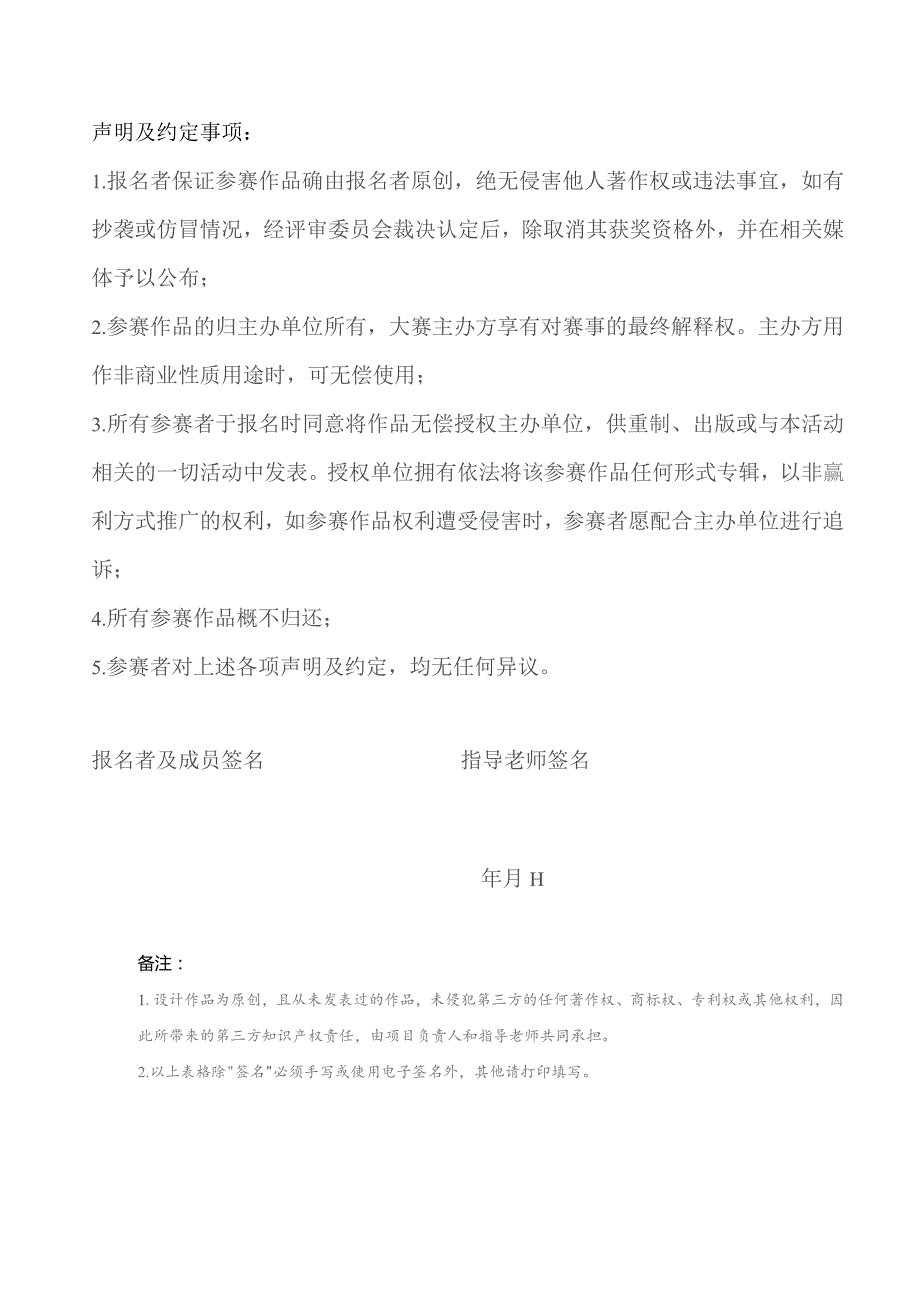 放射医学与辐射防护行业联盟徽标征集表.docx_第2页