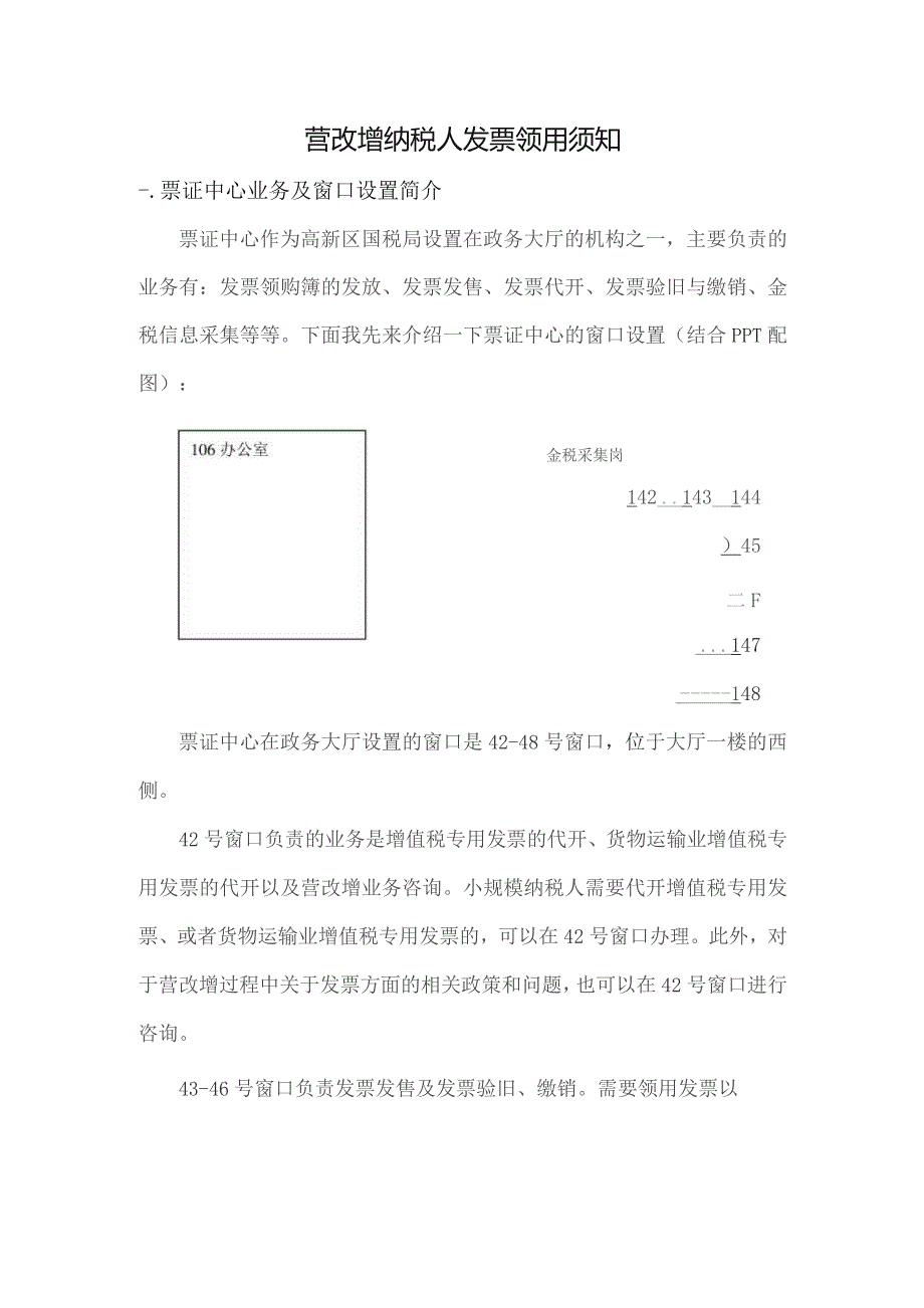 营改增纳税人发票领用须知.docx_第1页