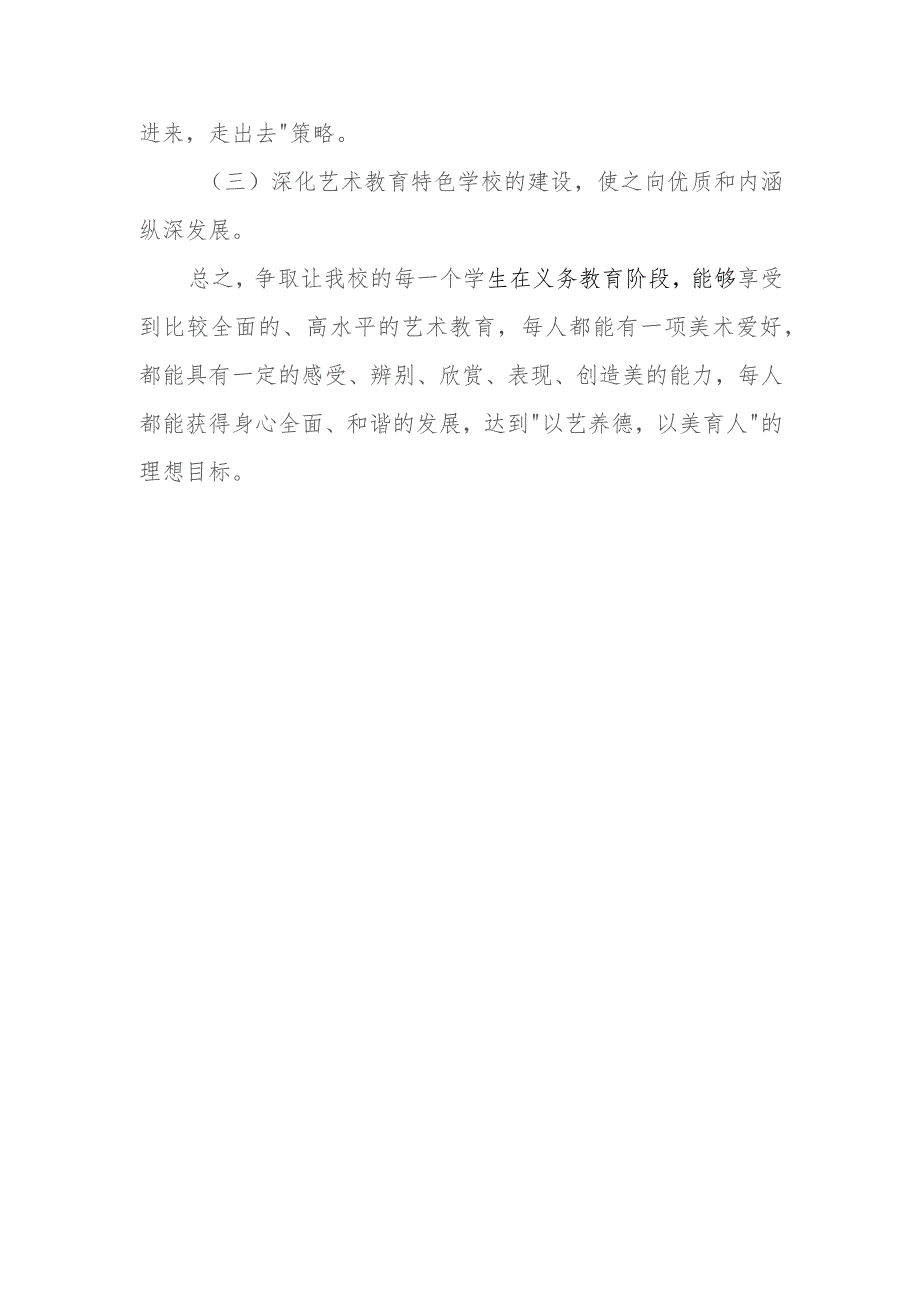 中学学校美术学科三年（2023-2025）规划.docx_第3页