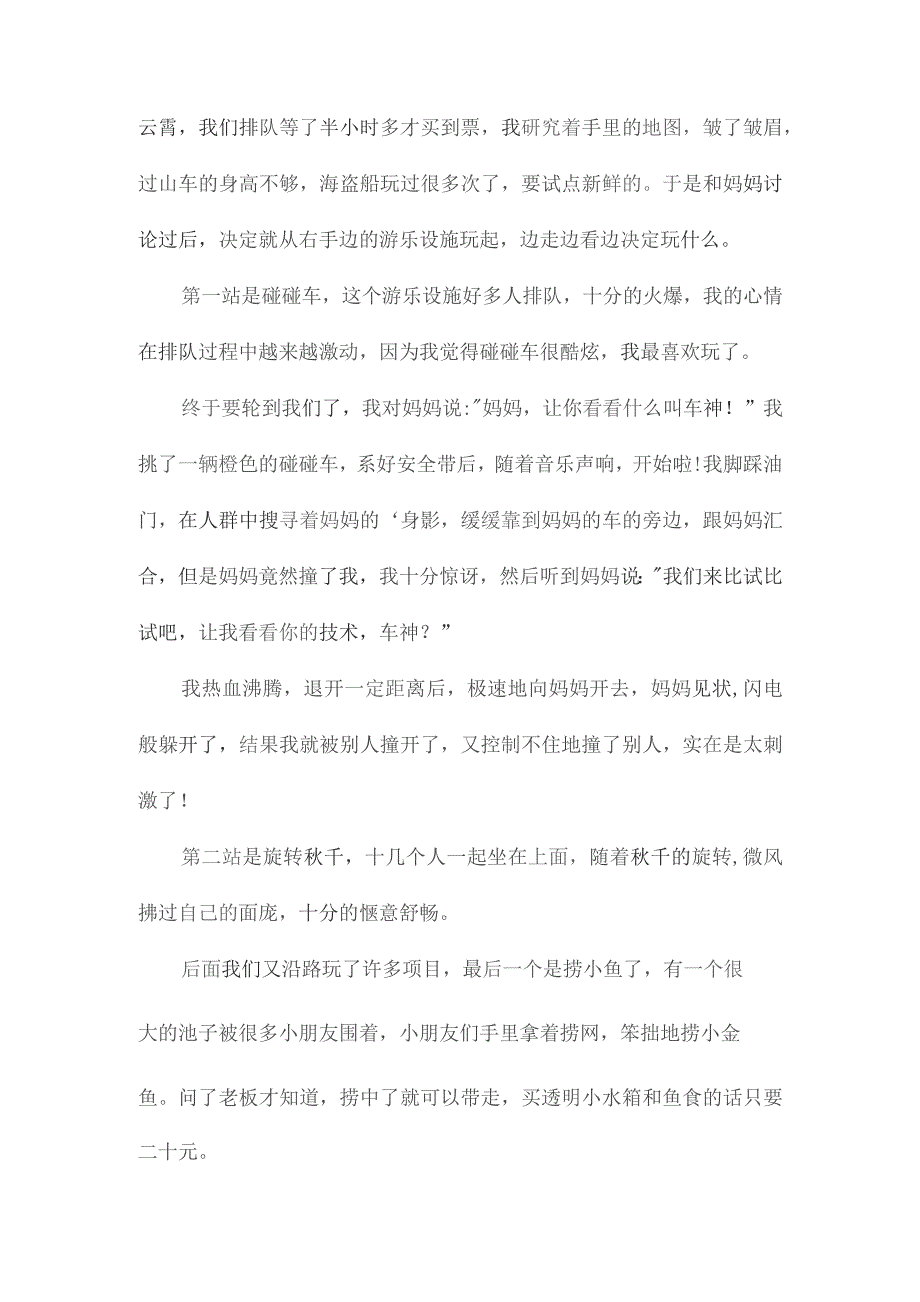 寒假中的趣事初一作文（通用7篇）.docx_第3页