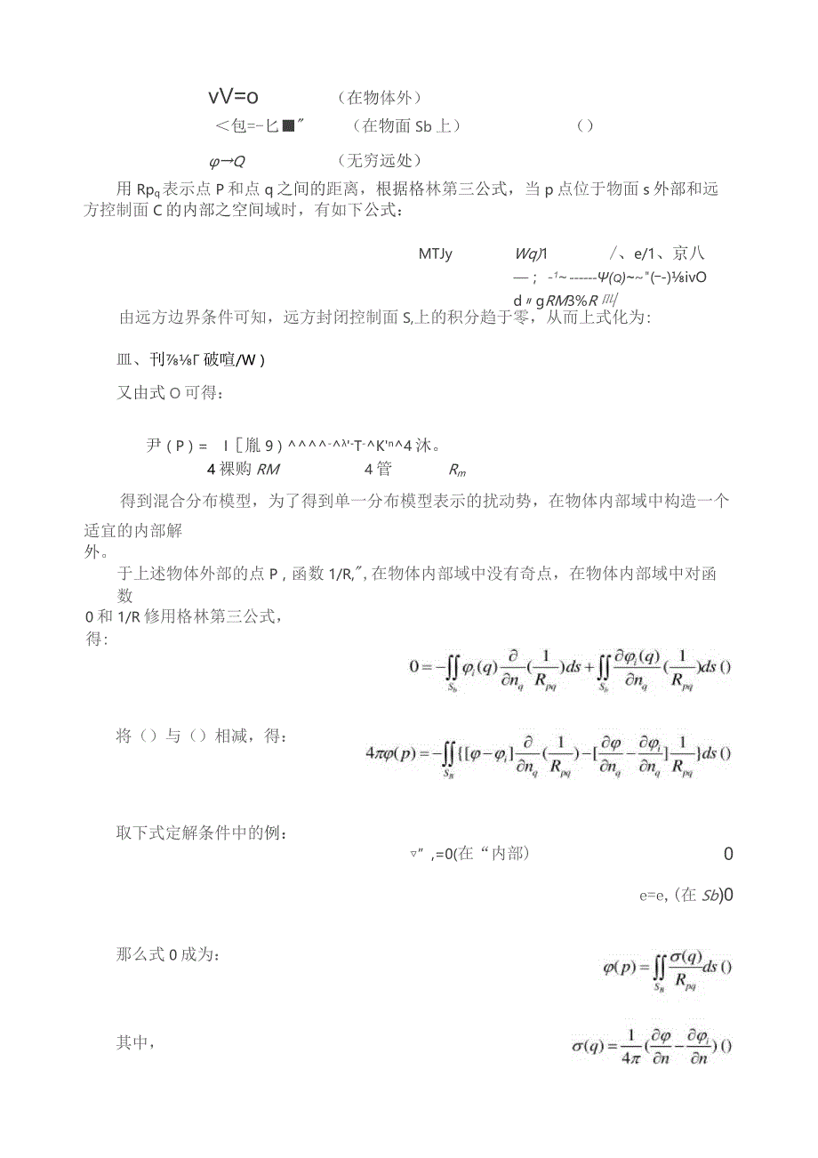 哈尔滨工程大学-理想流体力学-大作业.docx_第2页