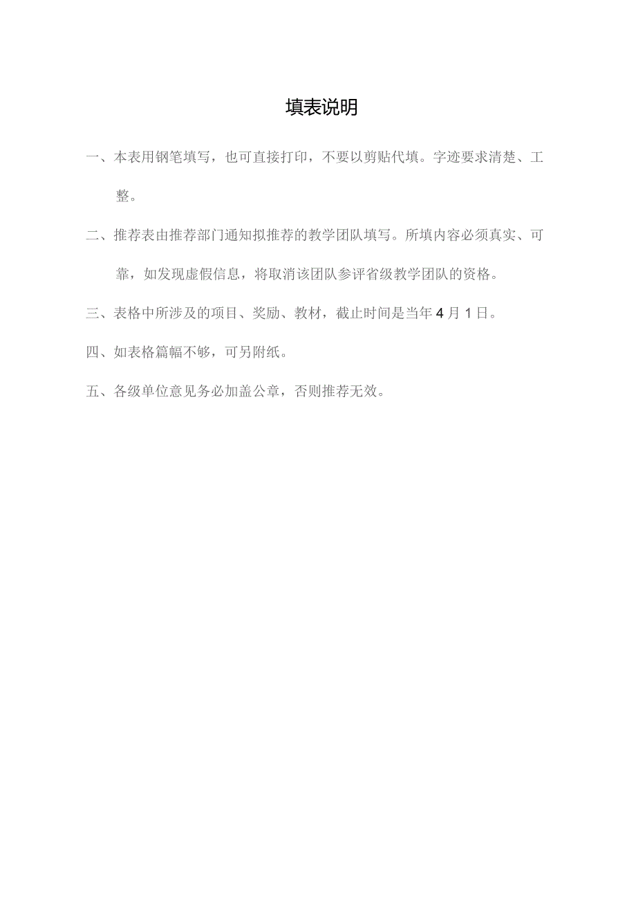 楚雄师范学院年教学团队建设申报表.docx_第2页