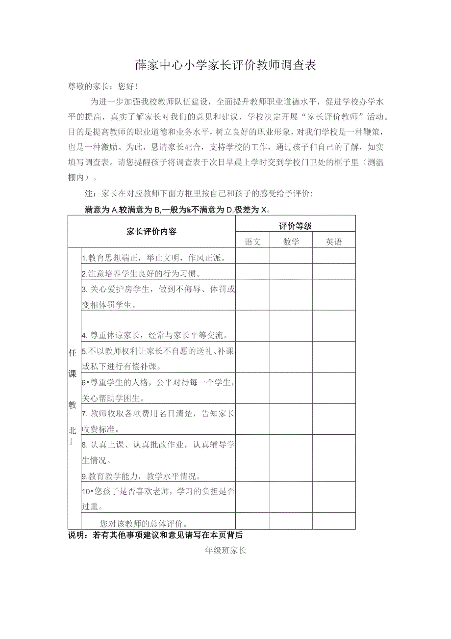 薛家中心小学家长评价教师调查表.docx_第1页