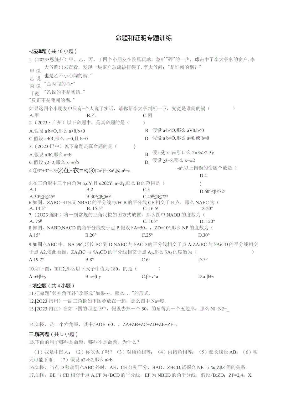 命题和证明专题训练.docx_第1页