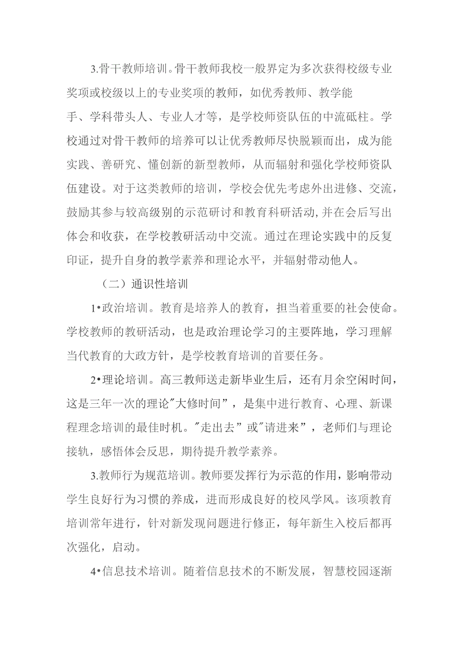 中学教师培训制度.docx_第2页