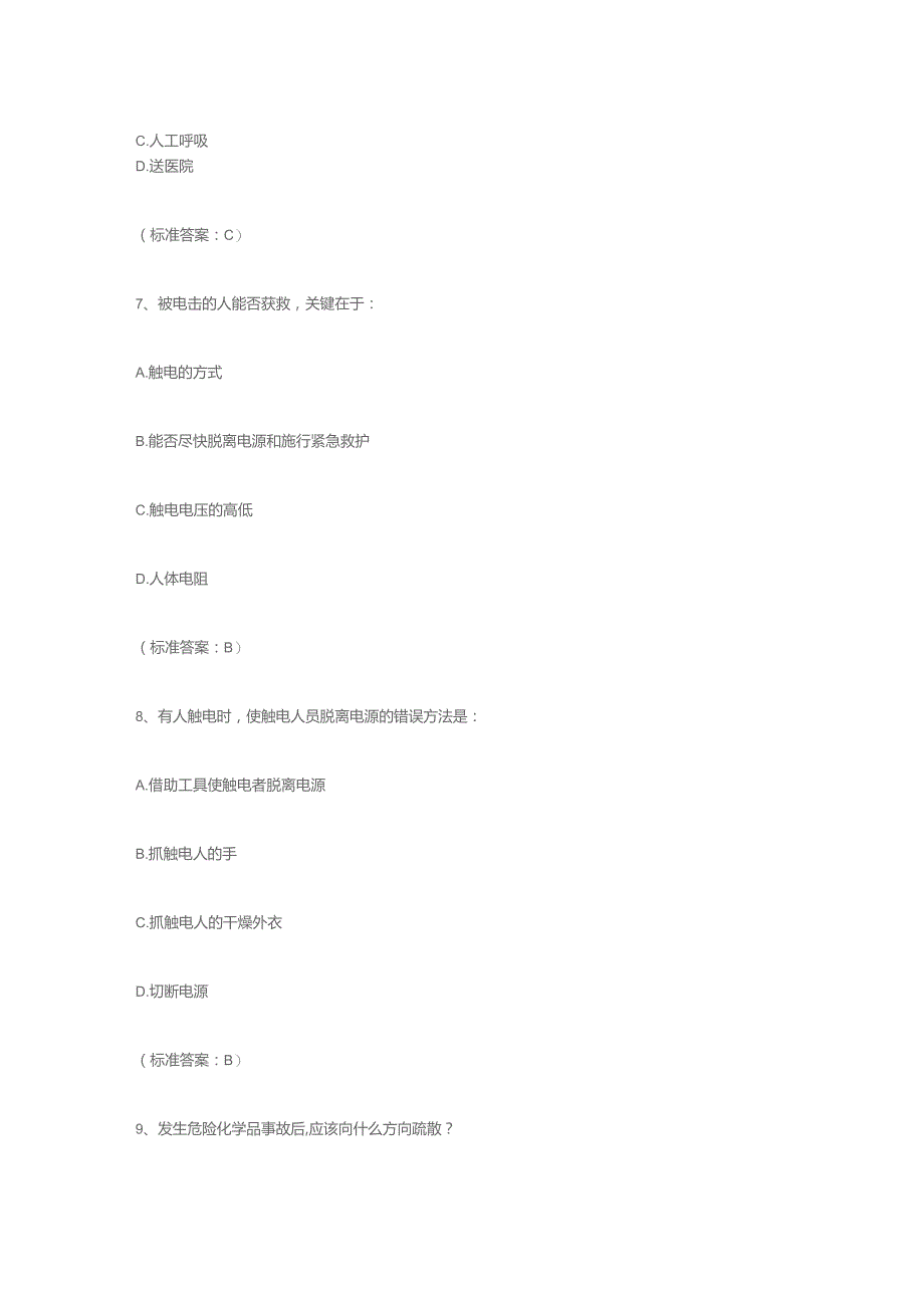 实验室安全常用救治措施题库含答案.docx_第3页