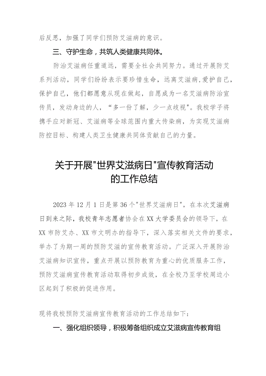 2023年大学开展世界艾滋病日宣传活动总结11篇.docx_第3页