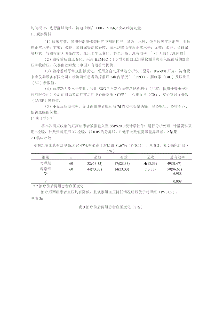 硫酸镁配合阿司匹林方案用于妊高症治疗的效果及安全性分析.docx_第3页