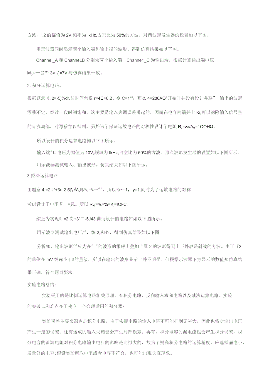 哈工大模电大作业集成运放.docx_第2页