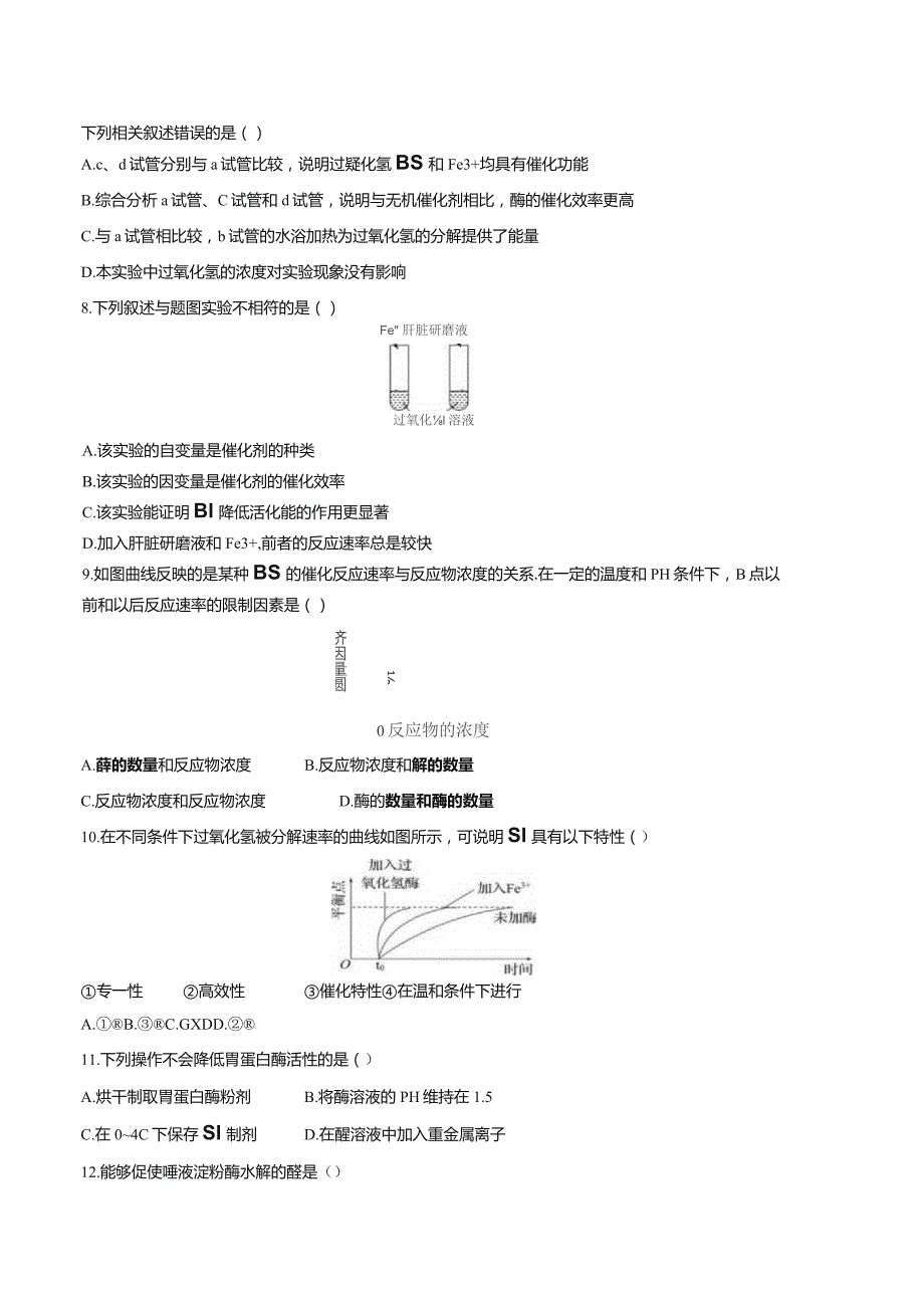 第一节降低反应活化能的酶.docx_第3页