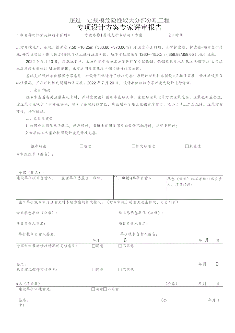 西安市超过一定规模危大工程专项施工方案.docx_第1页