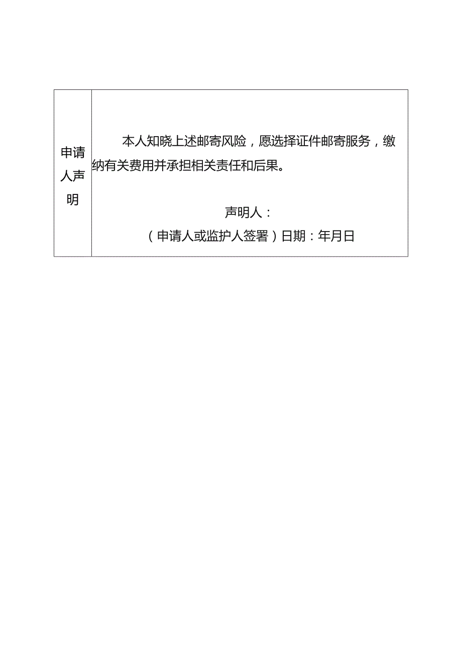 证件邮寄服务申请表.docx_第2页