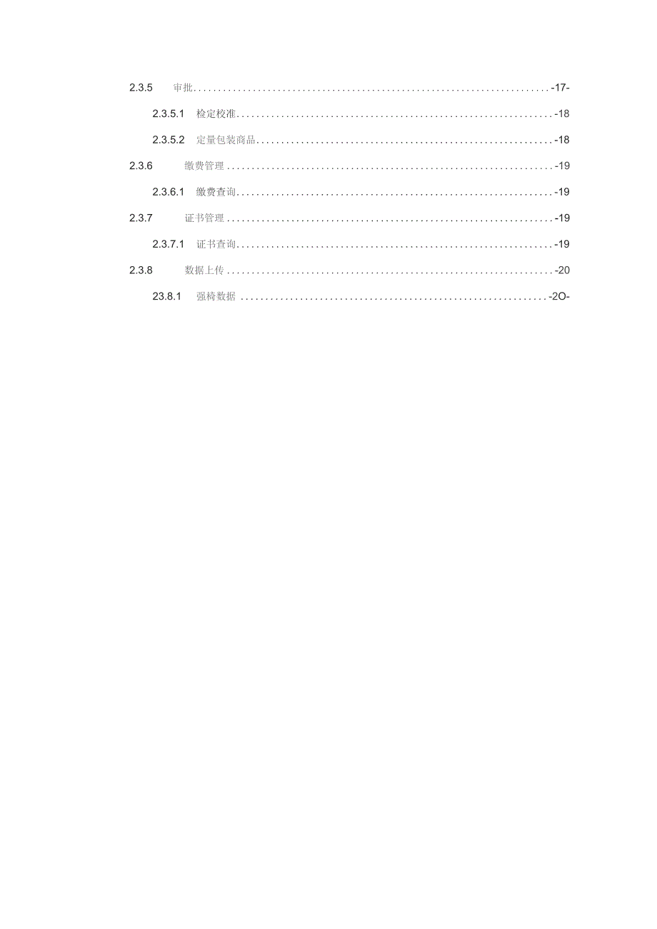 计量业务管理系统用户使用手册.docx_第3页