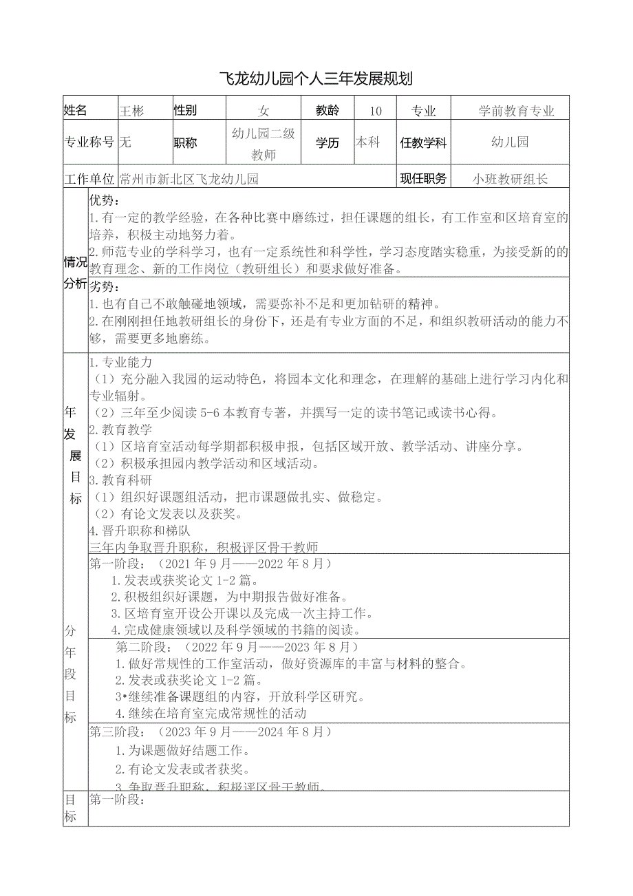 飞龙幼儿园个人三年发展规划.docx_第1页