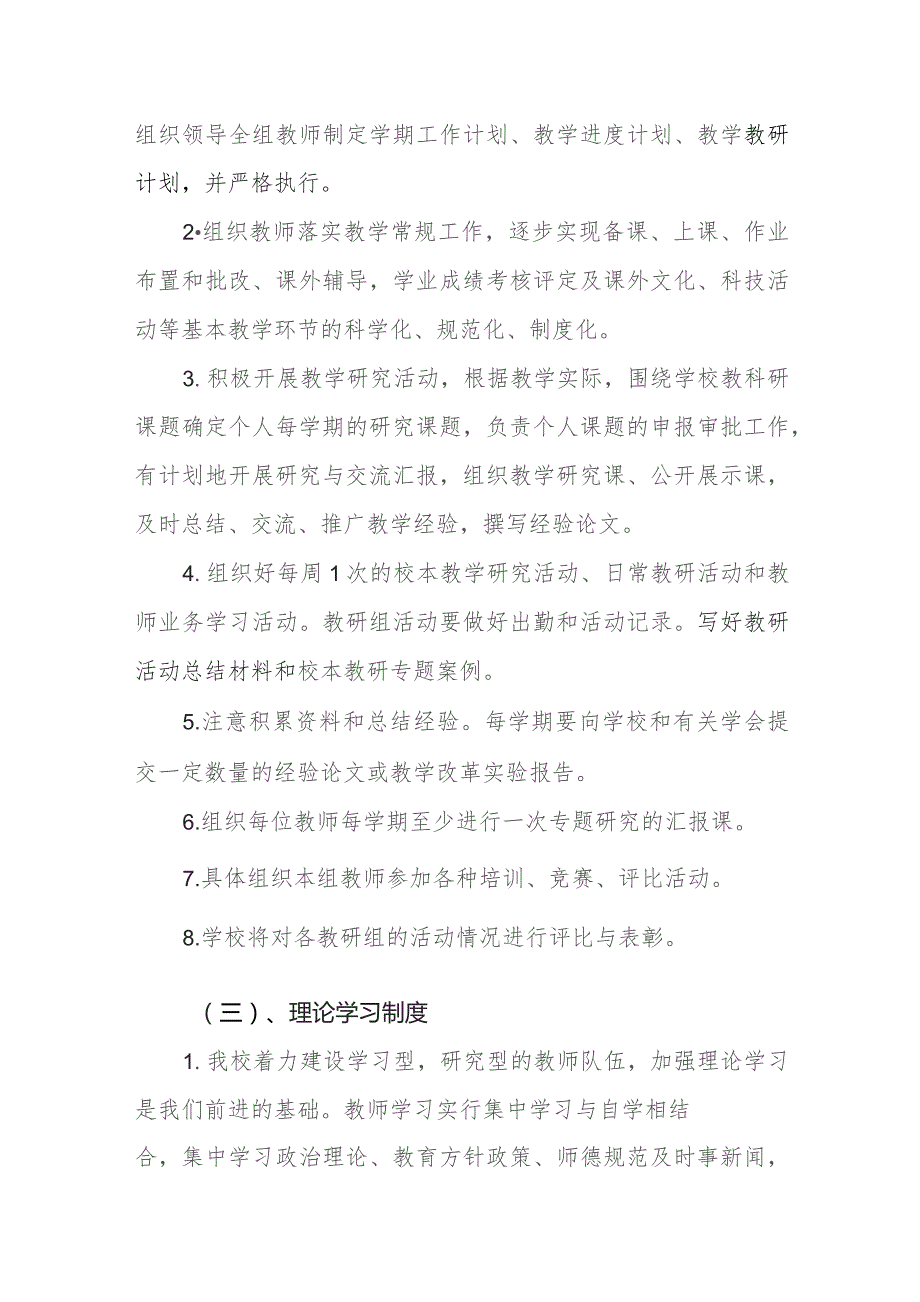 中学校本教研制度体系.docx_第2页