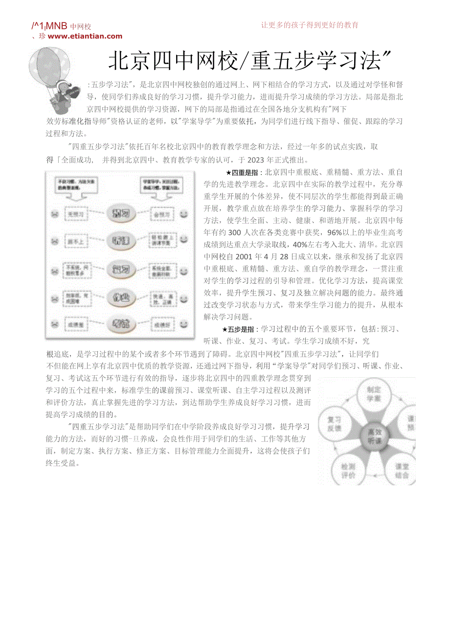 四精五步学习法.docx_第1页