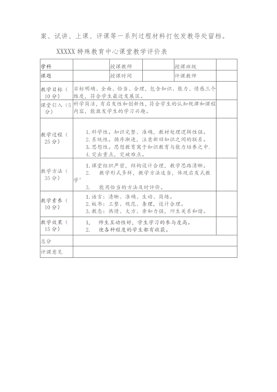 特殊教育中心2024年新教师汇报课活动方案.docx_第3页