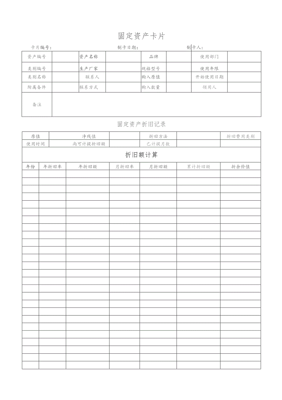 固定资产卡片.docx_第1页