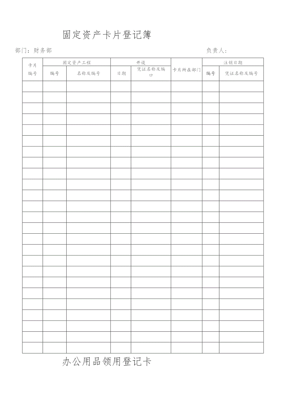 固定资产卡片.docx_第2页