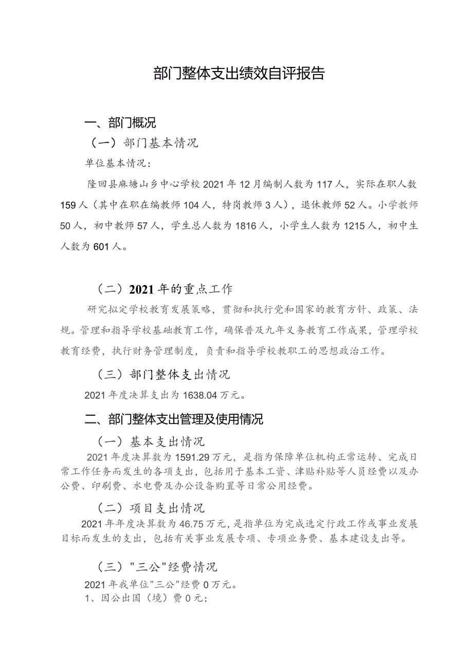 部门整体支出绩效自评基础数据表.docx_第3页