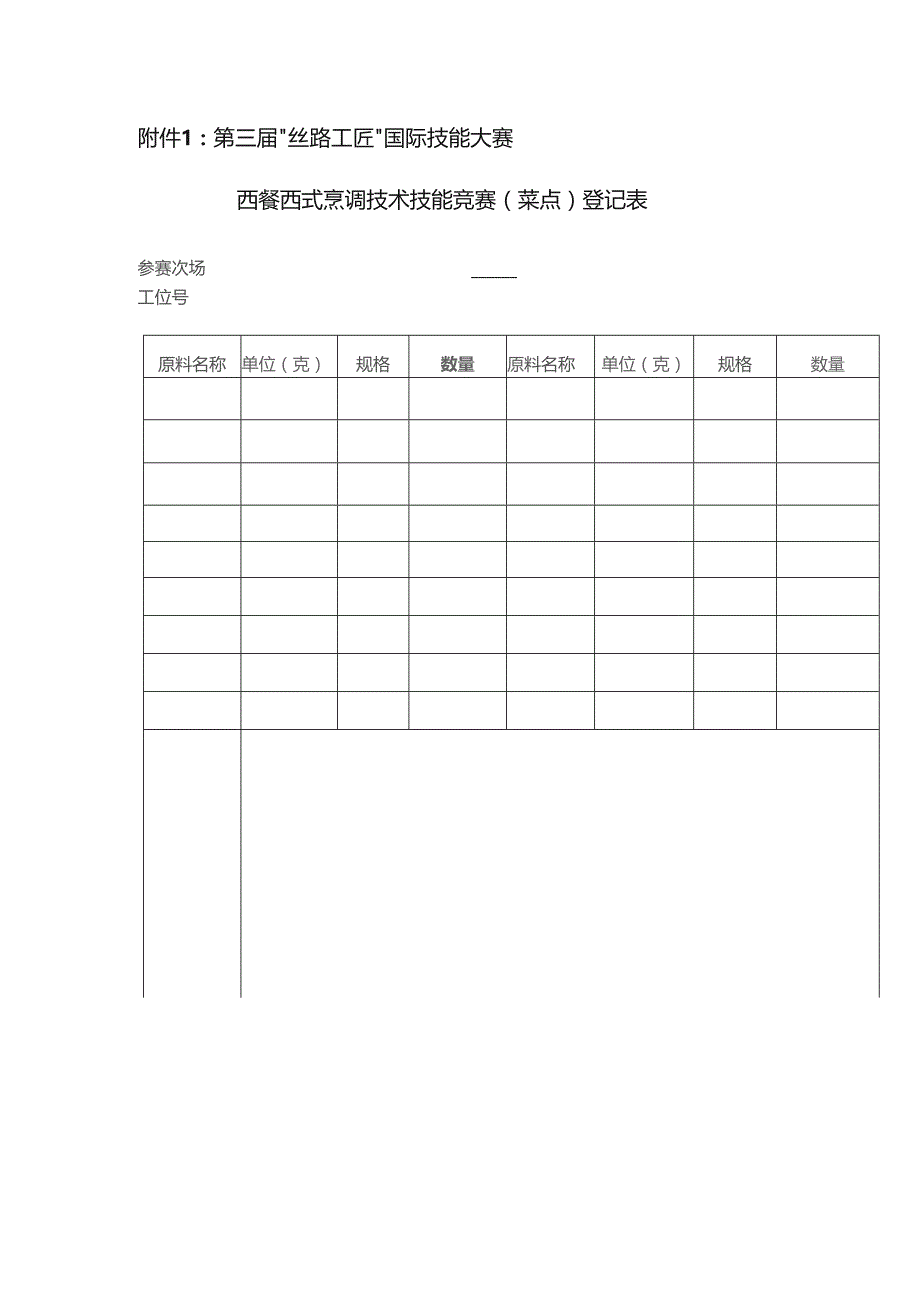 第三届“丝路工匠”国际技能大赛.docx_第1页