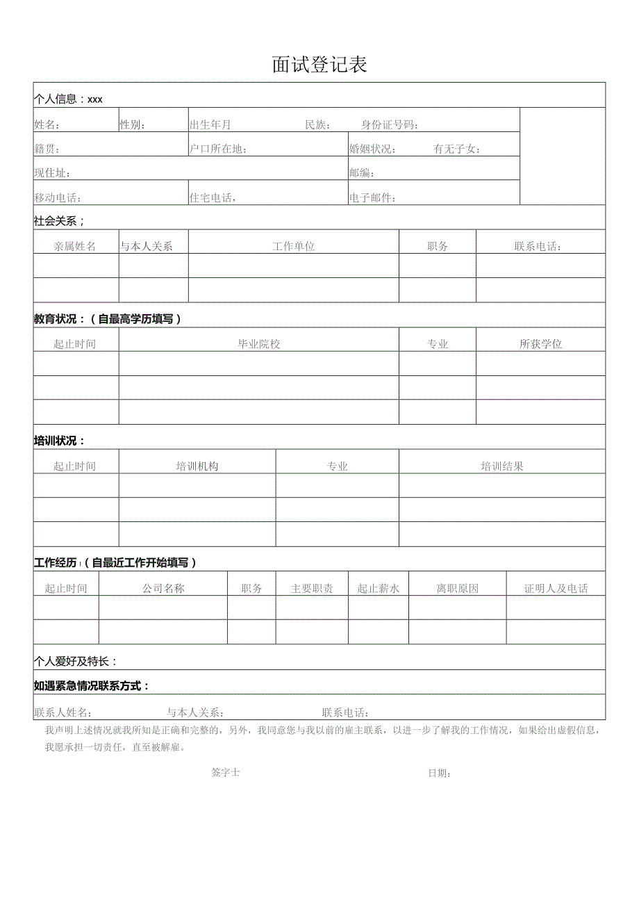 面试登记表.docx_第1页