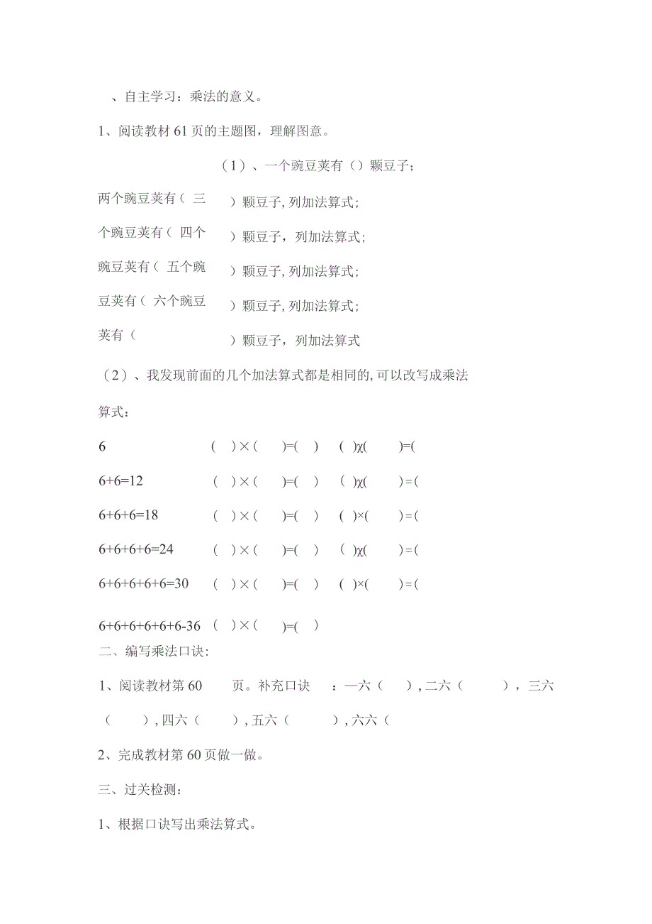 自主学习乘法的意义.docx_第1页