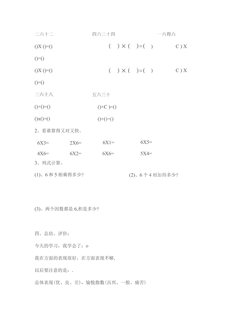 自主学习乘法的意义.docx_第2页