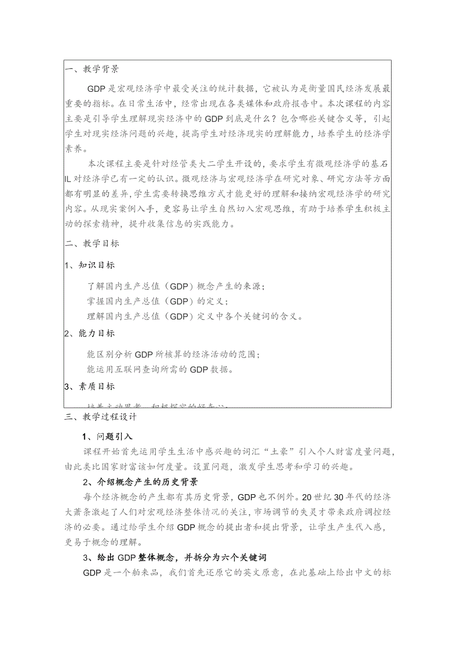 首届陕西高校微课教学比赛教学设计方案.docx_第2页