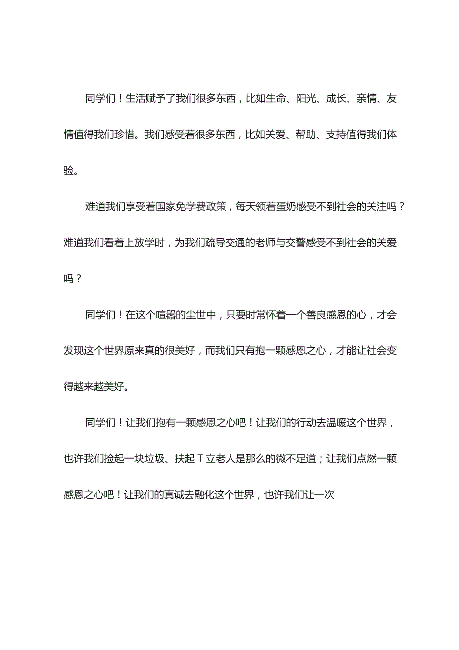 国旗下的感恩演讲稿（通用9篇）.docx_第2页