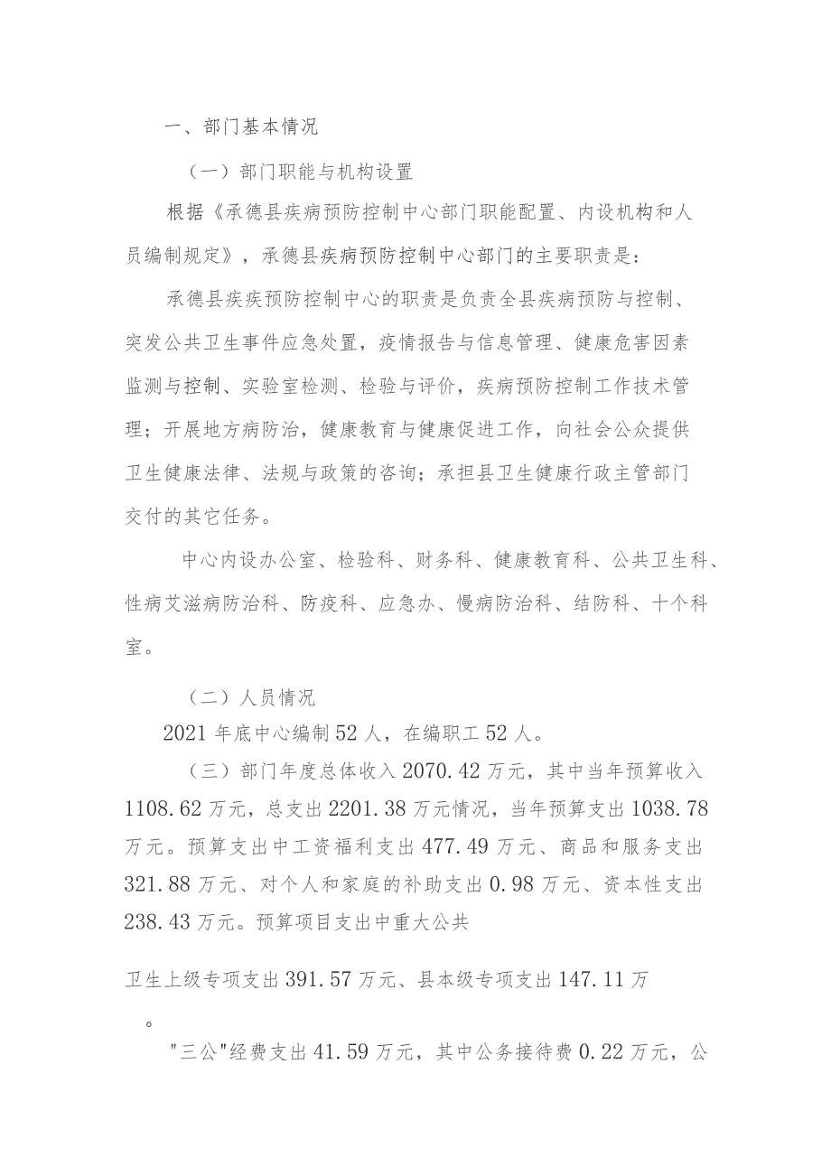 部门整体支出绩效评价自评报告2021年度.docx_第2页