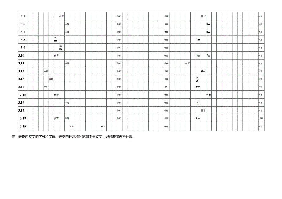 青岛西海岸新区实验高级中学2022—2023学年度第一学期体育课程总表.docx_第3页