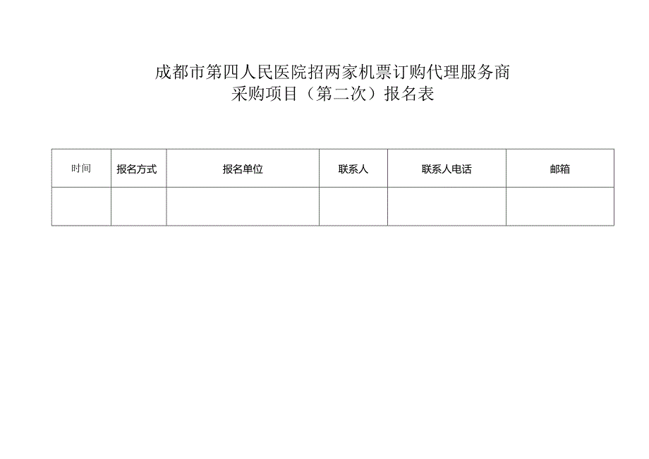 机票代理服务考核表.docx_第2页