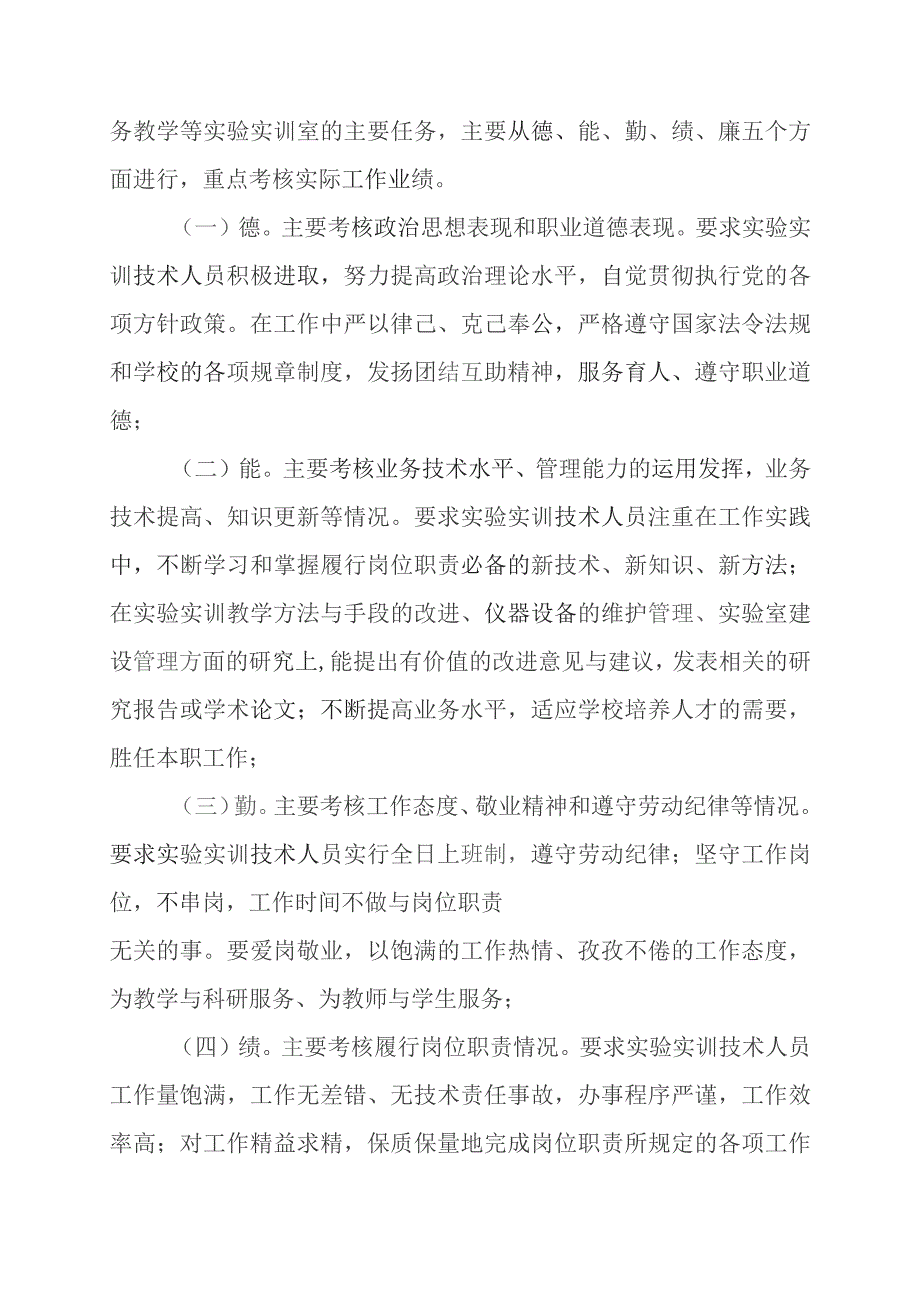 学院实验实训技术人员年度考核实施办法.docx_第2页