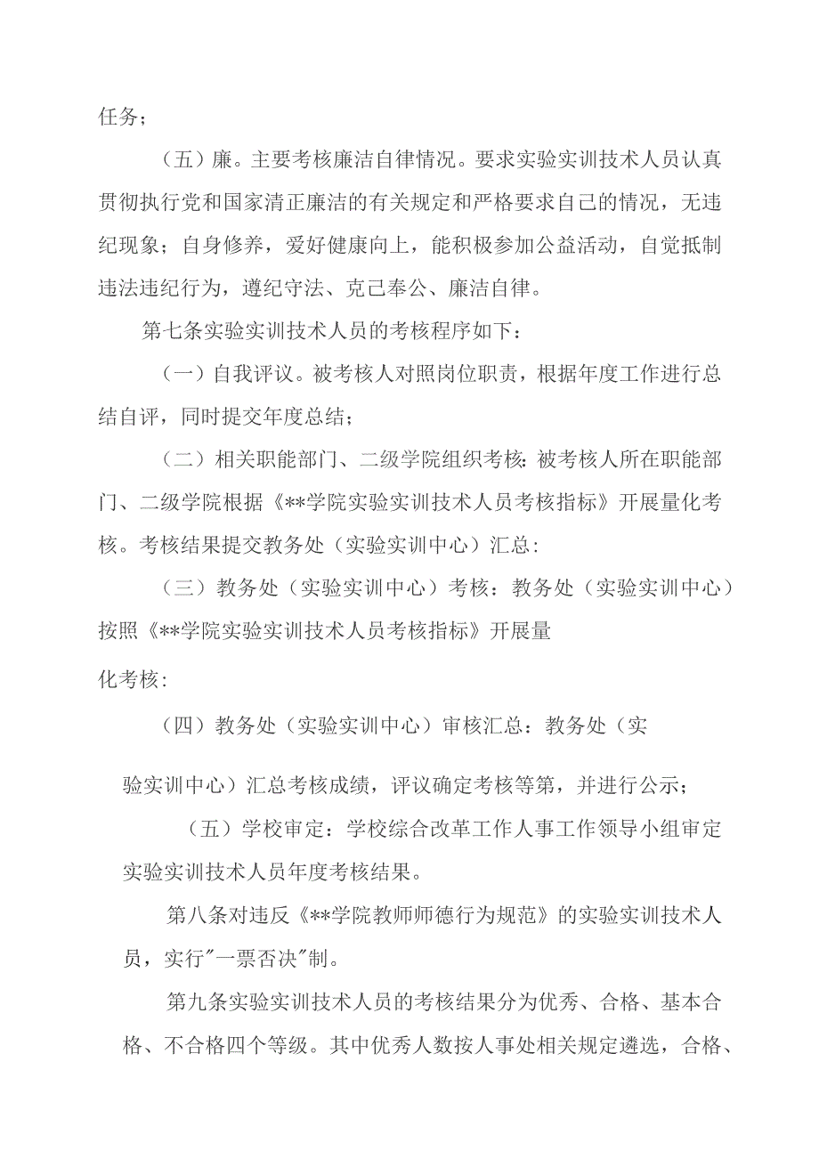 学院实验实训技术人员年度考核实施办法.docx_第3页