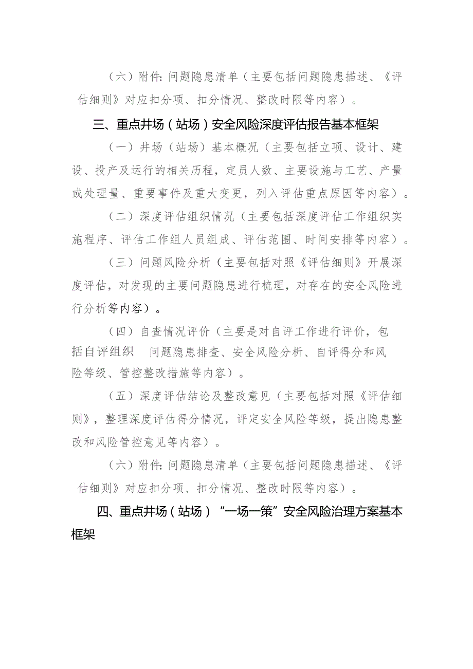 陆上石油天然气开采安全风险评估工作信息报送相关要求.docx_第2页