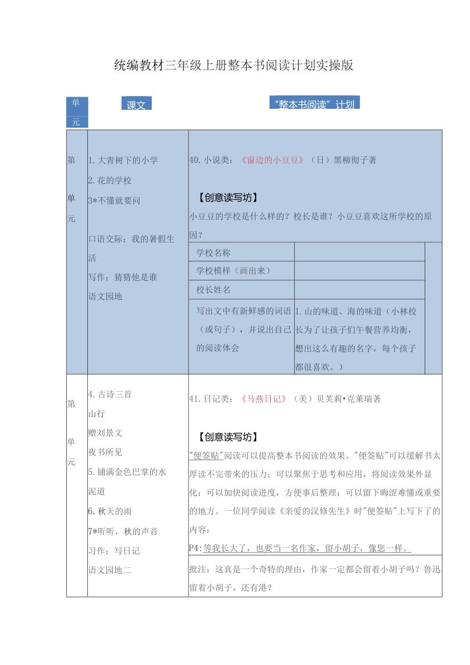 统编教材三年级上册整本书阅读计划实操版.docx_第1页