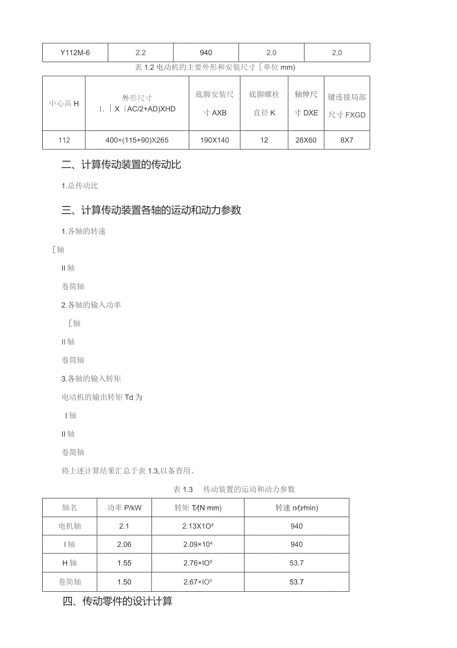 哈工大机械设计课程设计蜗杆减速器设计说明书(含图).docx_第2页