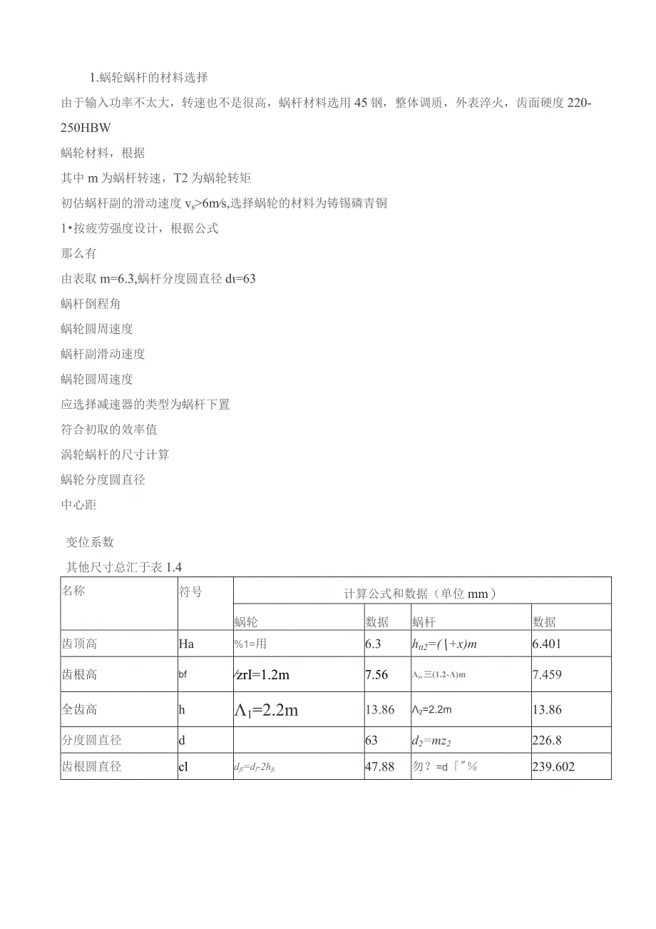 哈工大机械设计课程设计蜗杆减速器设计说明书(含图).docx_第3页