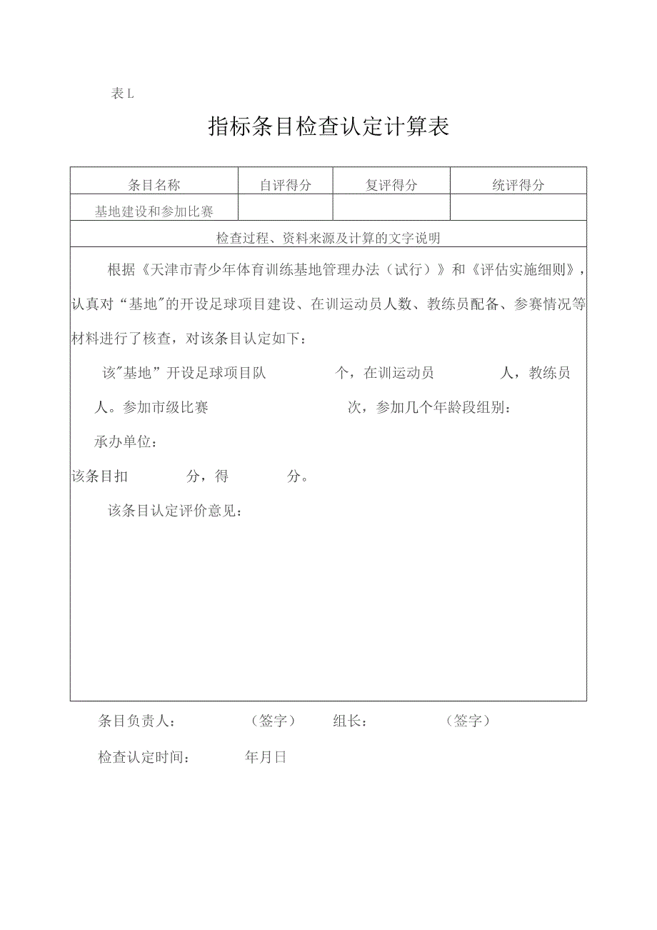 指标条目检査认定计算表.docx_第1页