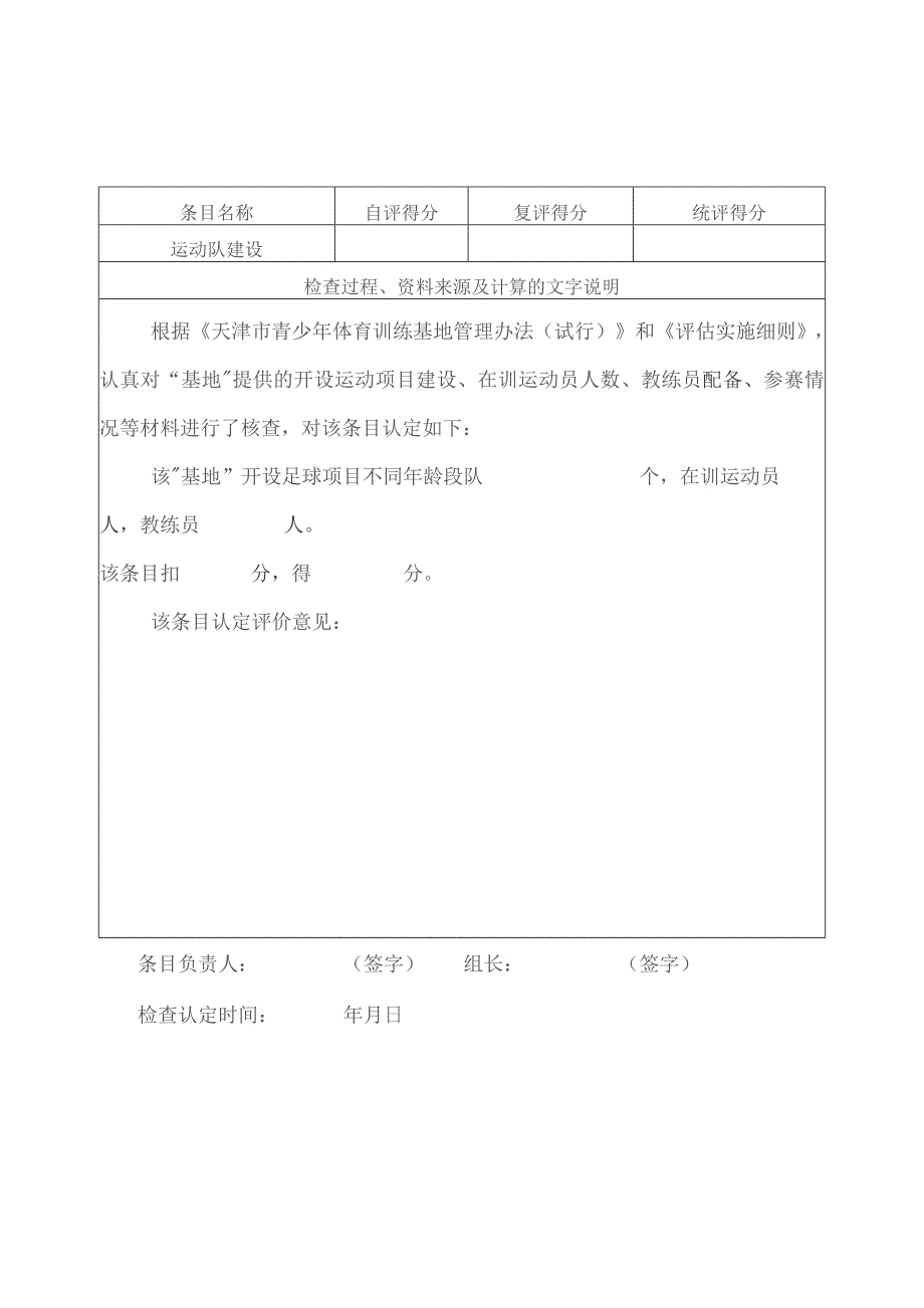 指标条目检査认定计算表.docx_第2页