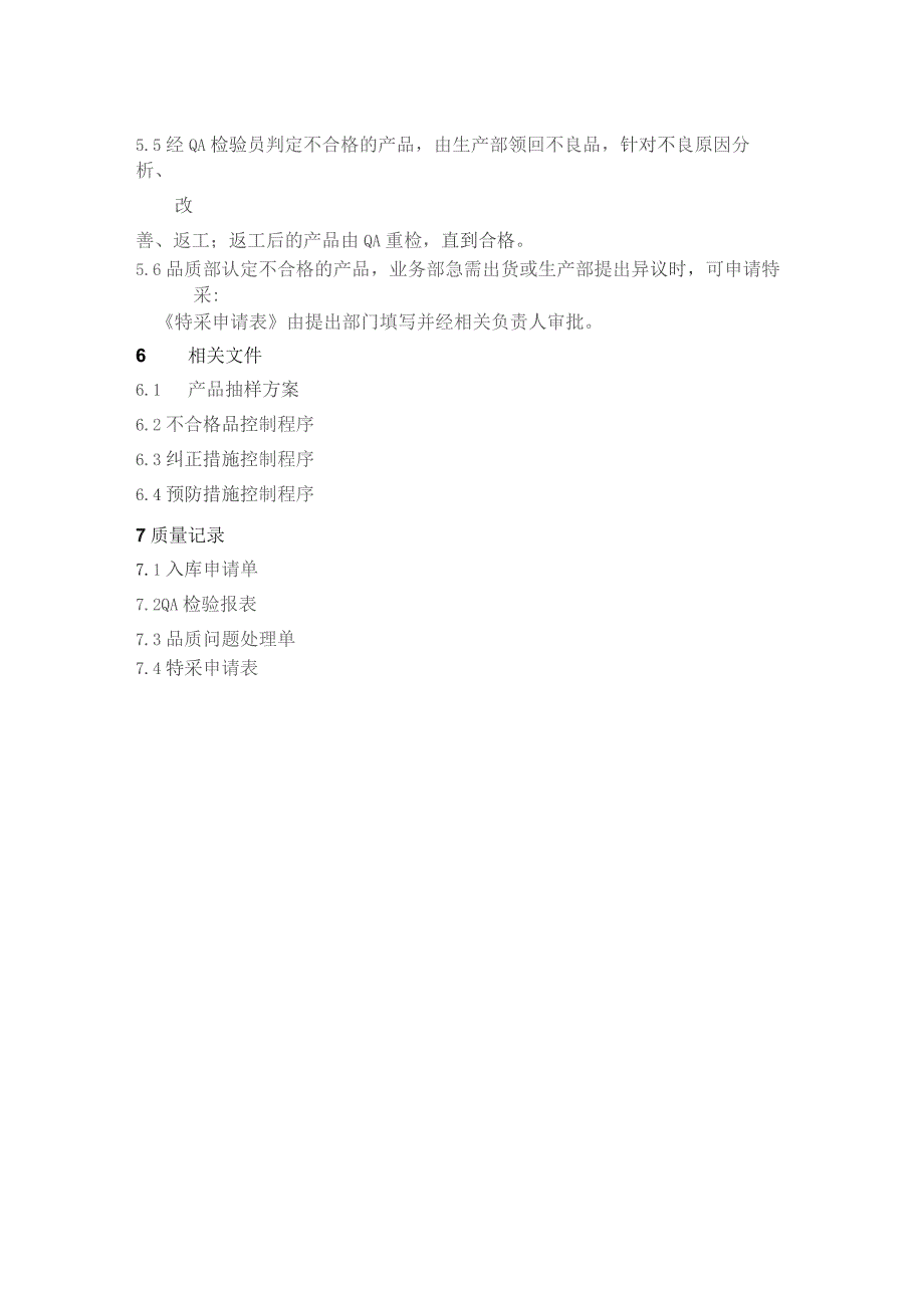 光电集团品质部工作出货检验控制程序.docx_第3页