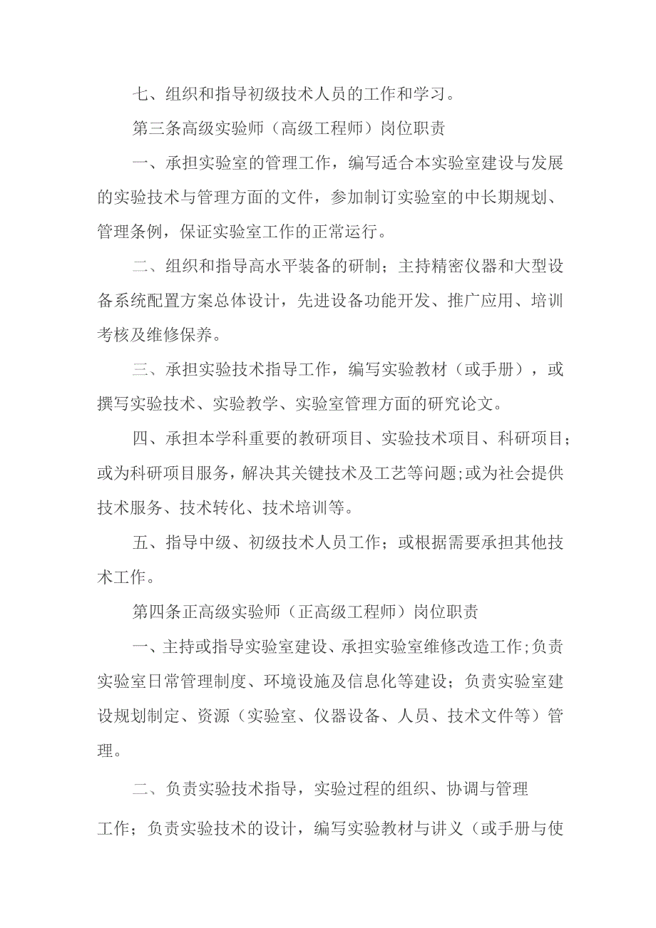 实验（工程）技术系列的岗位职责和任职条件.docx_第3页