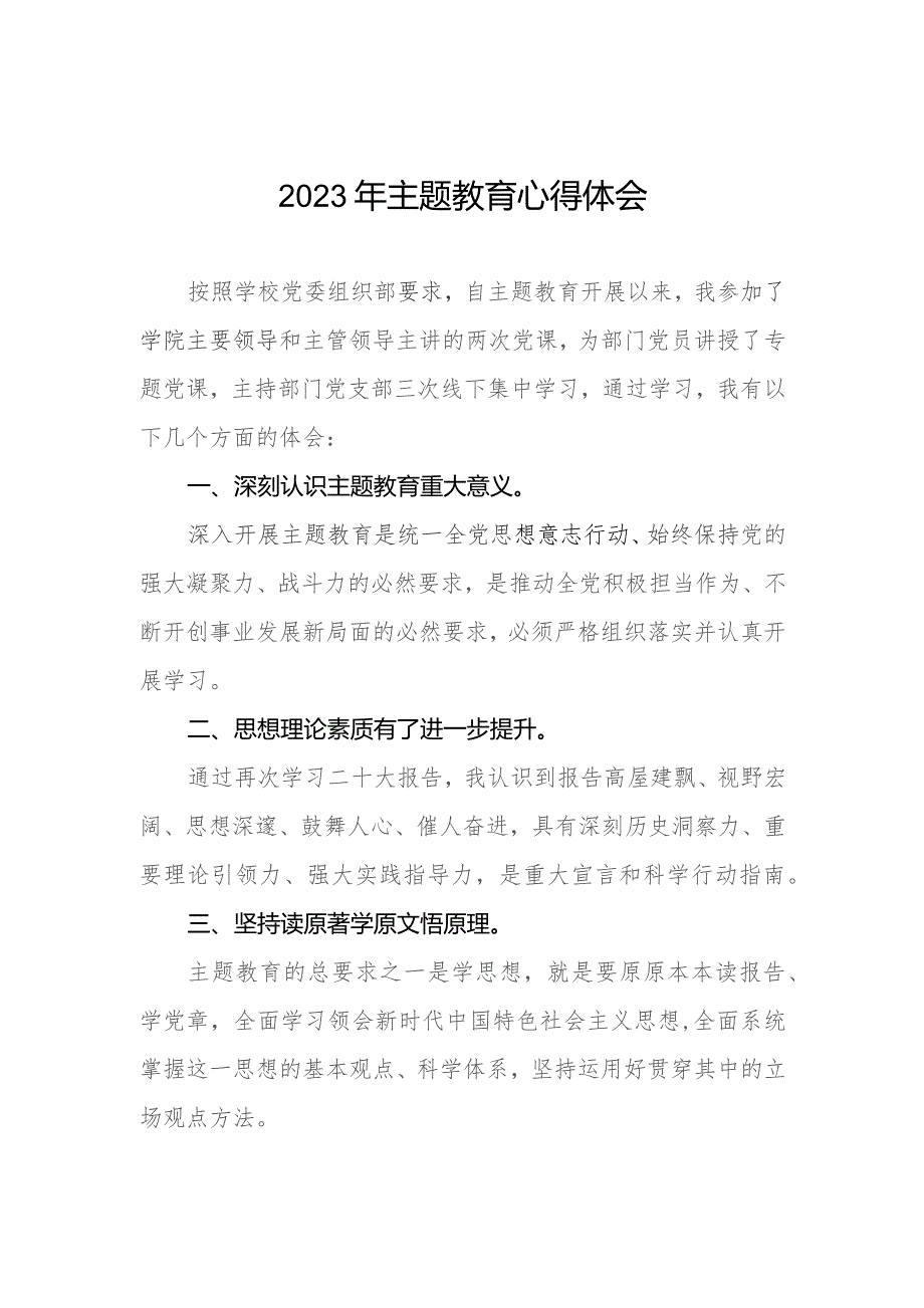 2023年教师党员关于第二批主题教育的学习心得体会九篇.docx_第1页