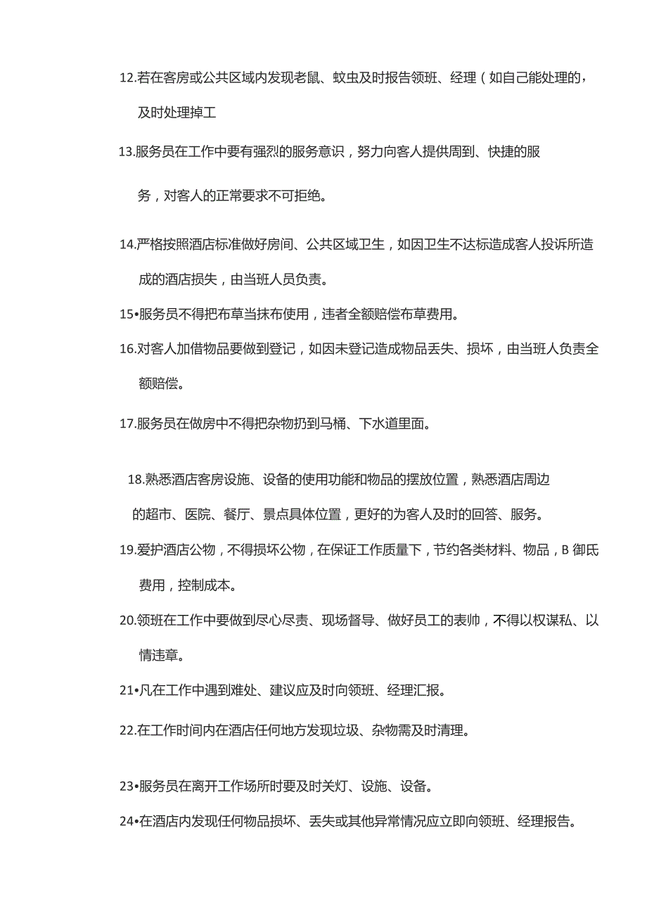 客户服务记录表.docx_第3页