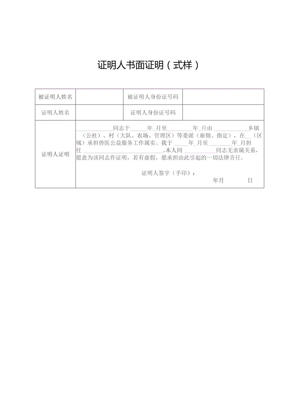 证明人书面证明式样.docx_第1页