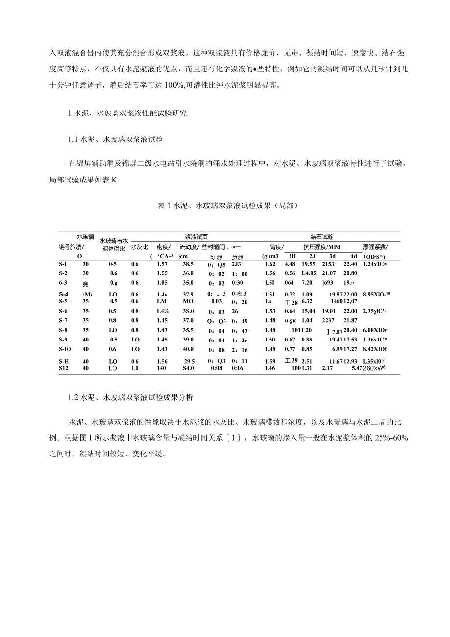 因为配制1升水泥净浆所需的干水泥重量为.docx_第3页