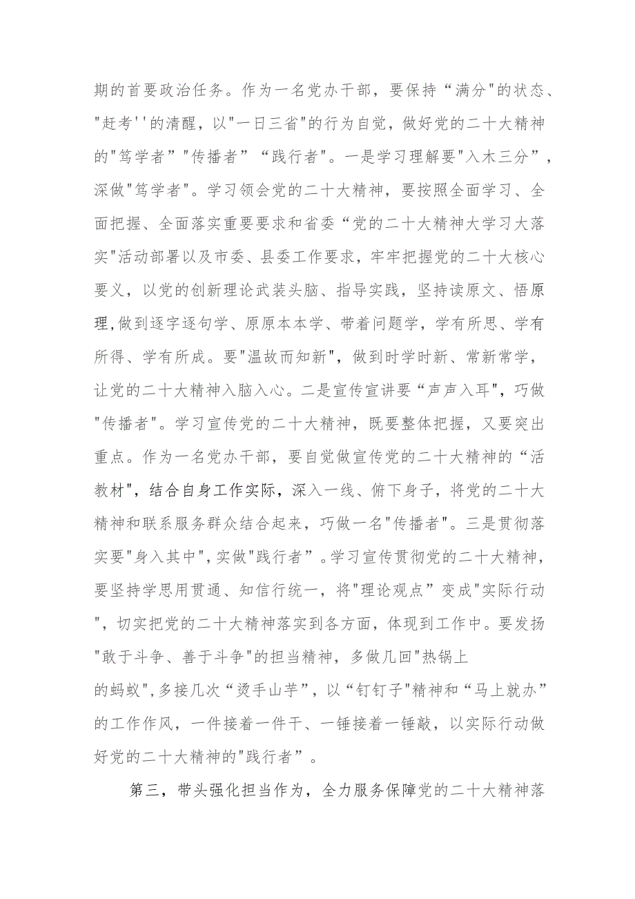 支部书记2023年主题教育党课讲稿：学习宣传贯彻党的二十大精神.docx_第3页