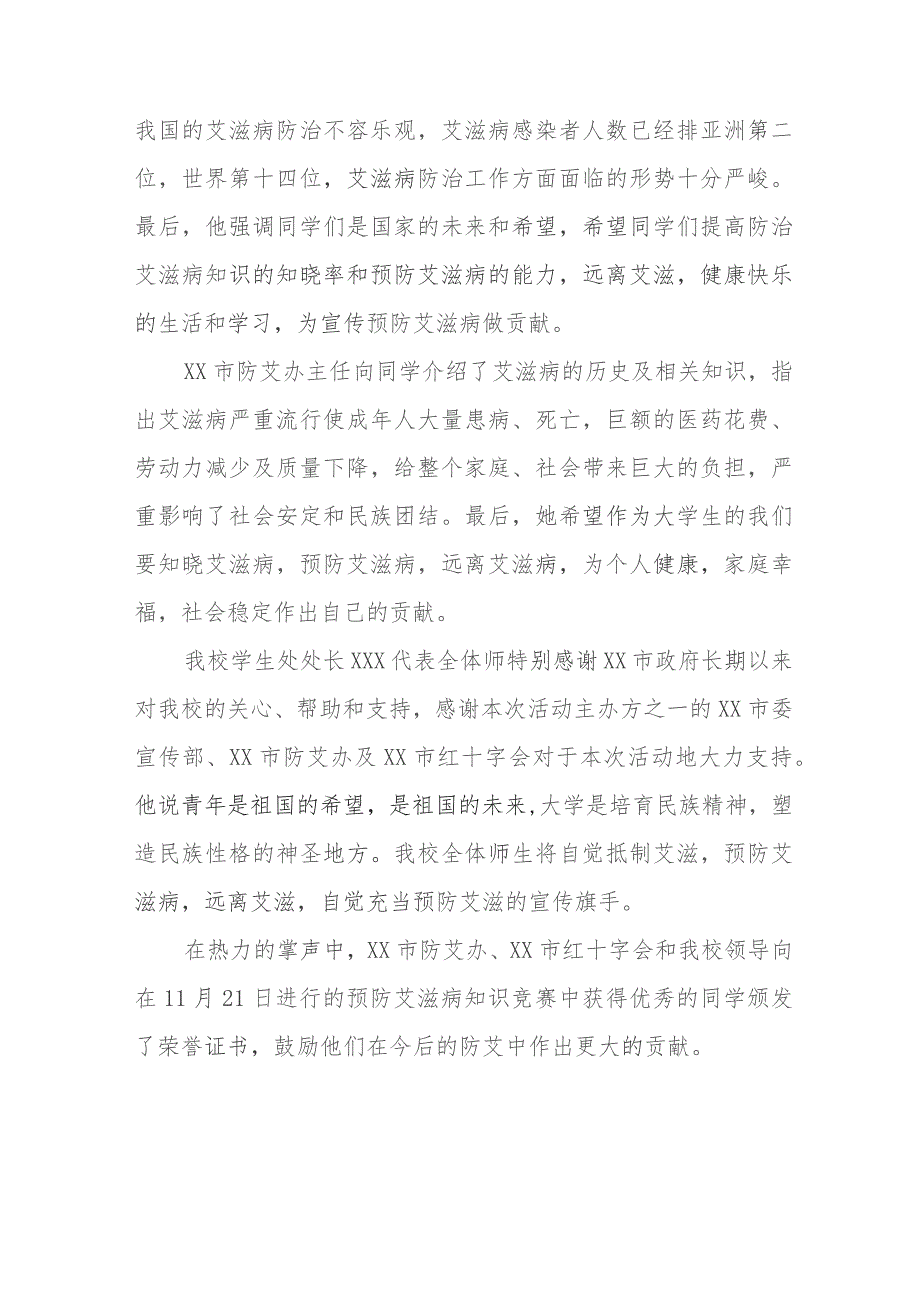 2023年开展世界艾滋病日系列宣传教育活动总结11篇.docx_第2页