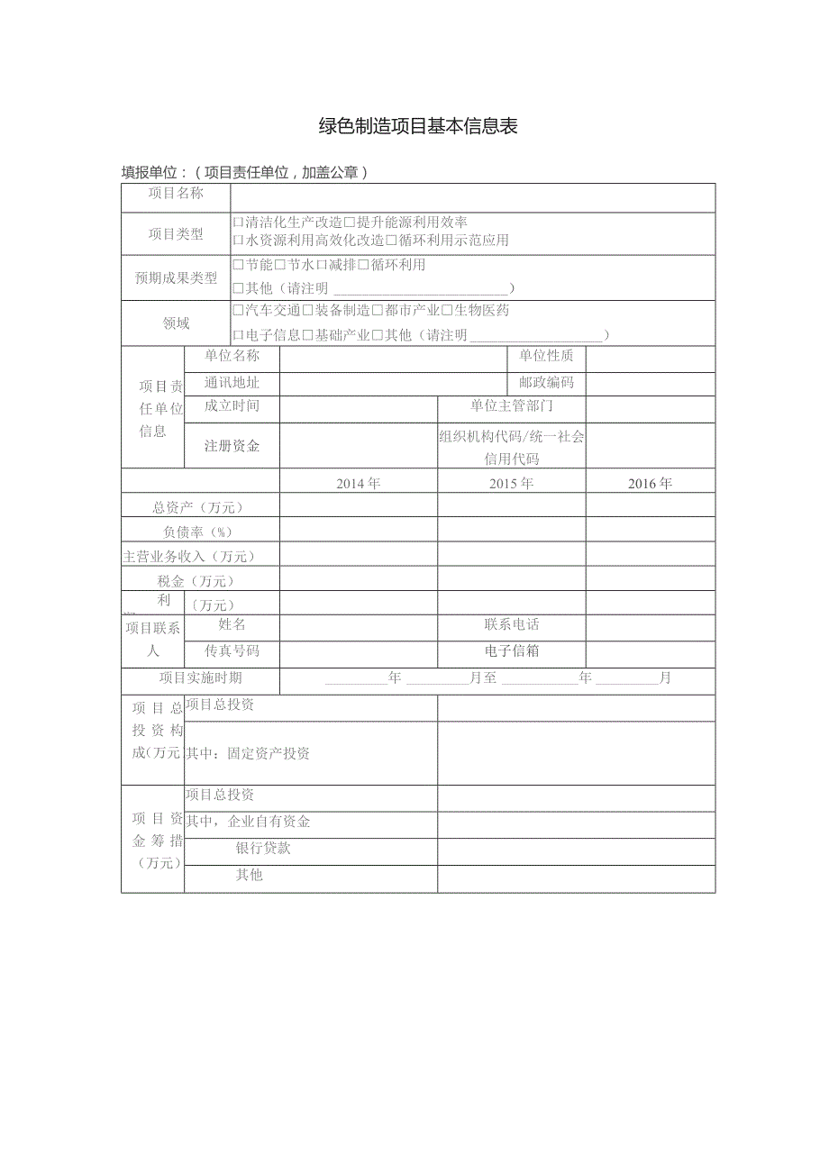 绿色化技术改造储备项目实施方案模板.docx_第3页